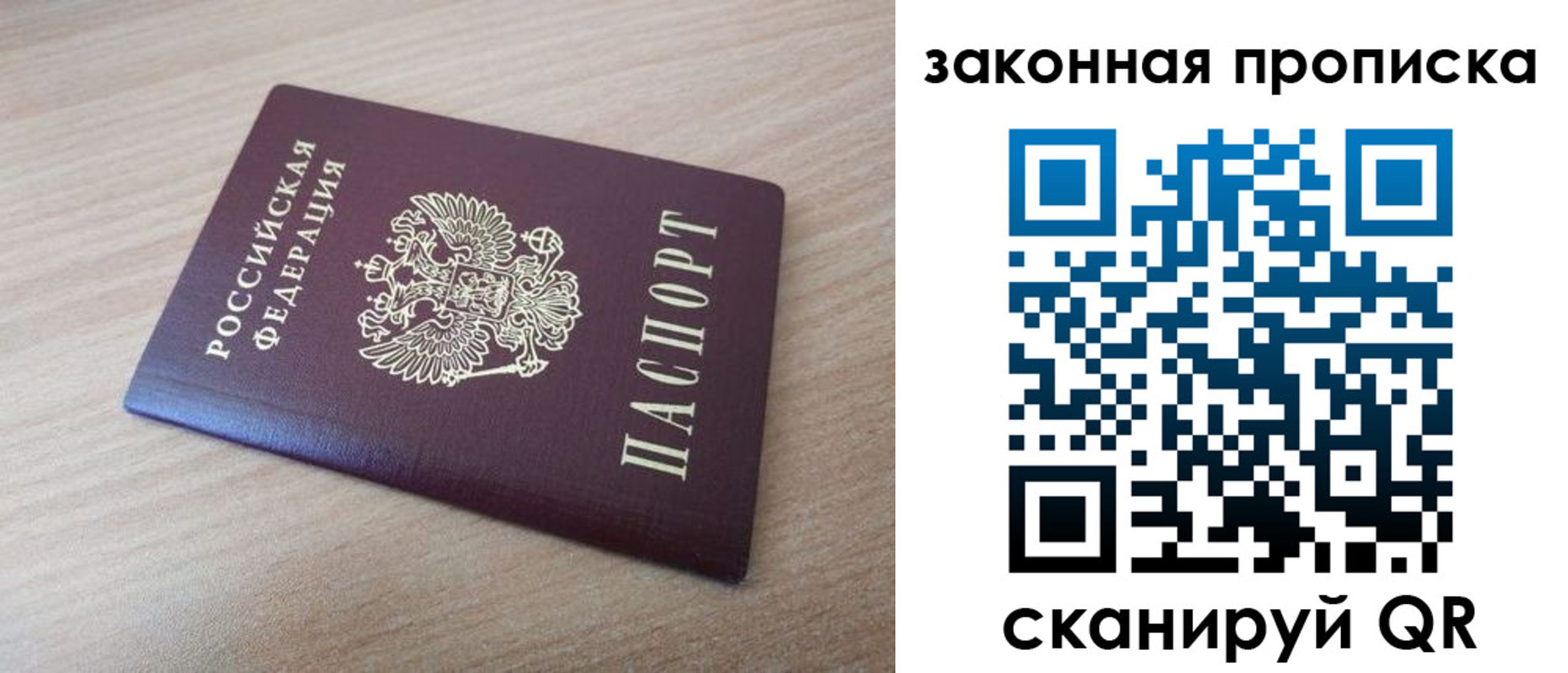 купить прописку в Челябинской области