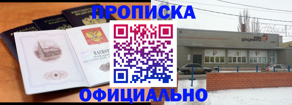 прописка гарантия в Челябинской области