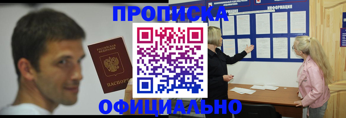 прописка в квартире в Челябинской области
