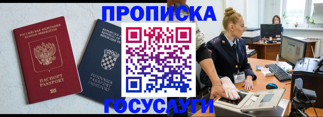 прописка для работы в Челябинской области