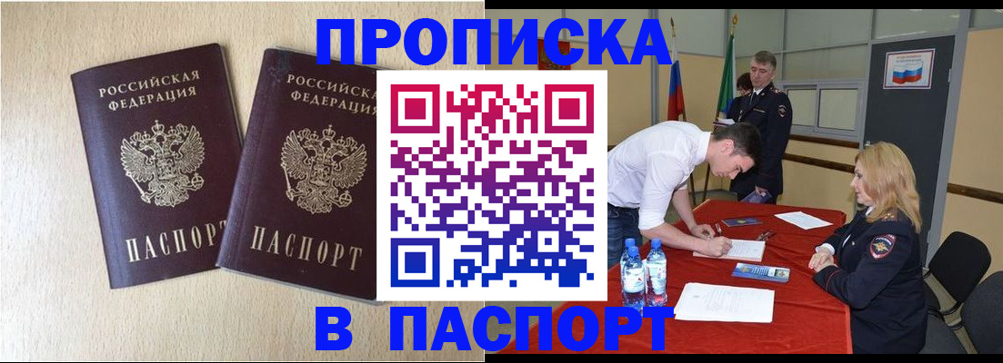 прописка в квартире в Челябинской области